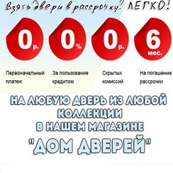 взять двери в рассрочку.jpg